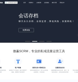 微赢SCRM