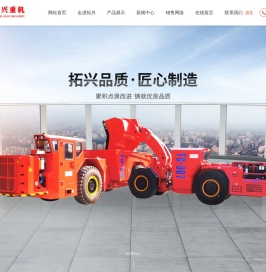山东拓兴机电设备有限公司