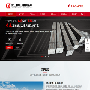 高速工具钢