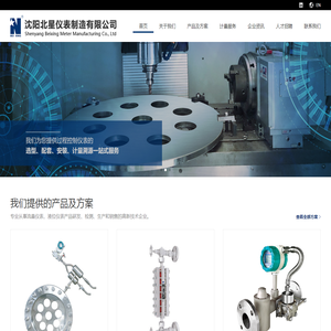 沈阳北星仪表制造有限公司