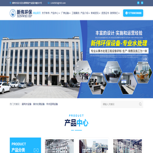 浙江新伟环保设备有限公司