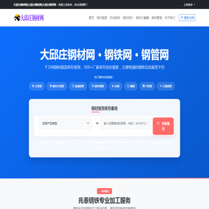 大邱庄钢材网