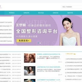 知名整形预约