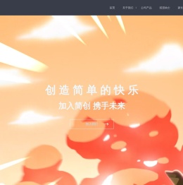 简创游戏