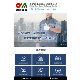 -北京德奥能源技术有限公司-蒸汽用热系统节能专家！