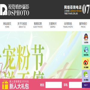 长沙婚纱摄影【D视觉摄影】拍婚纱照