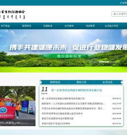 内蒙古有害生物防治协会