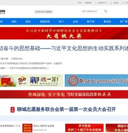 聊城新闻网