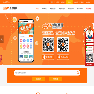 派派集運