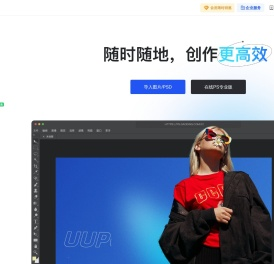【在线PS软件】在线PS图片（照片）处理工具