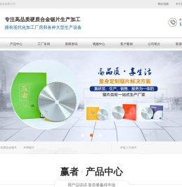 东莞市赢者锯业有限公司