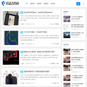 优品飞百科