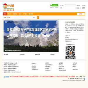 ITP家园血小板病友之家