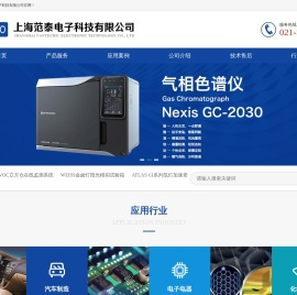 上海范泰电子科技有限公司