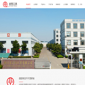 山东启阳工具有限公司