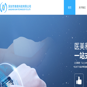 深圳市赛南科技有限公司