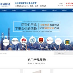广州博澜智能设备有限公司安防设备