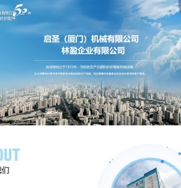 启圣厦门机械有限公司