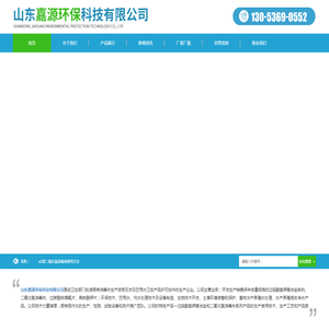 山东嘉源环保科技有限公司