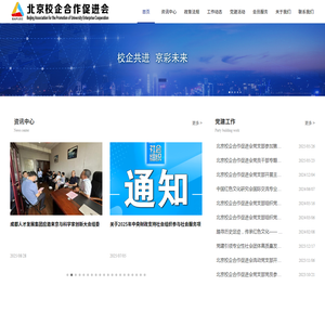 北京校企合作促进会