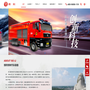 湖北博利特种汽车装备股份有限公司