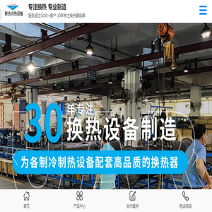 冷凝器,蒸发器,换热器厂家