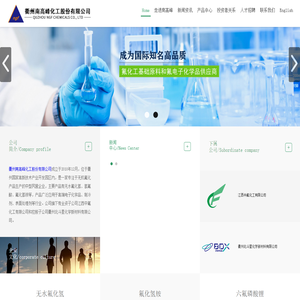 衢州南高峰化工股份有限公司