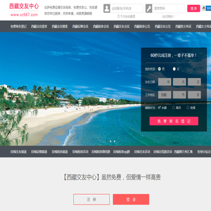 拉萨征婚相亲交友