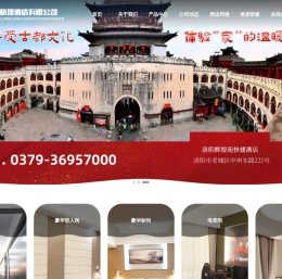 洛阳辉煌苑快捷酒店有限公司