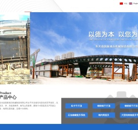 东光县国新液压机械制造有限公司