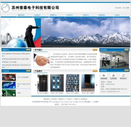苏州索泰电子科技有限公司