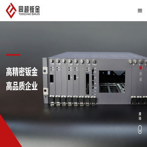 苏州同超钣金科技有限公司