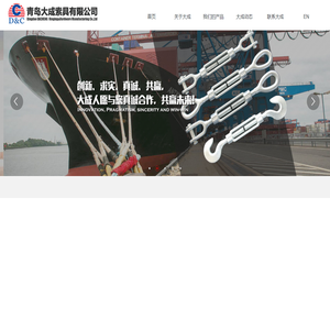 青岛大成索具有限公司