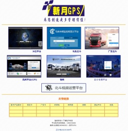 新月GPS卫星定位