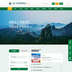 云南三益文化国防基金会