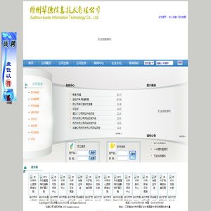 徐州华德信息技术有限公司