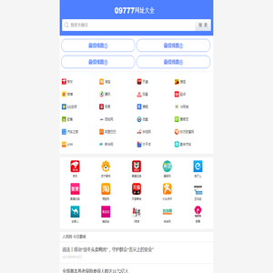 09777网址大全