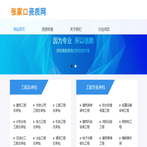 张家口资质代办,张家口建筑资质代办