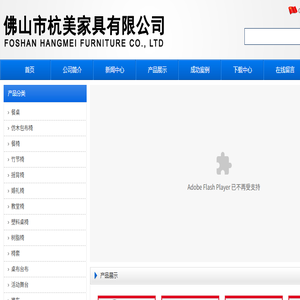 佛山市杭美家具有限公司