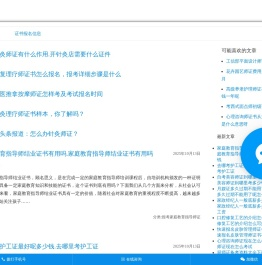 办中医针灸推拿按摩师证多少钱费用在哪里办报名报考条件