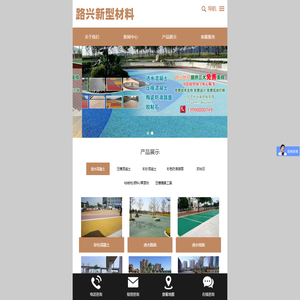 四川路兴建筑材料有限公司
