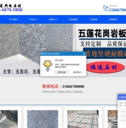 五莲鸿运石材有限公司