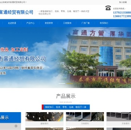 泰安市富通经贸有限公司【网站】
