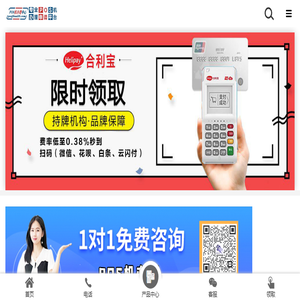 艺富商务智能POS机办理网