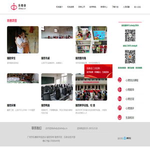 广州市乐善助学促进会