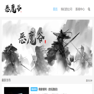 恶魔谷