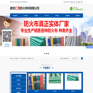 廊坊仁茂防火材料有限公司