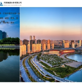 河南瀚源水务有限公司