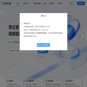 跨企查