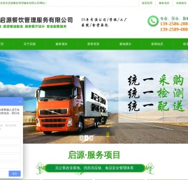 东莞市启源餐饮管理服务有限公司